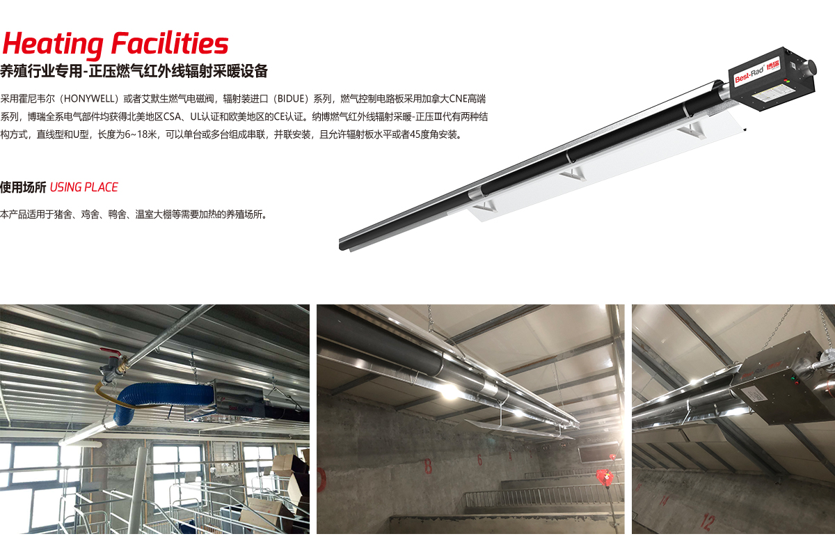 养殖场燃气辐射采暖.jpg